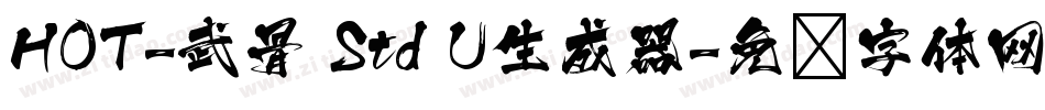 HOT-武骨 Std U生成器字体转换